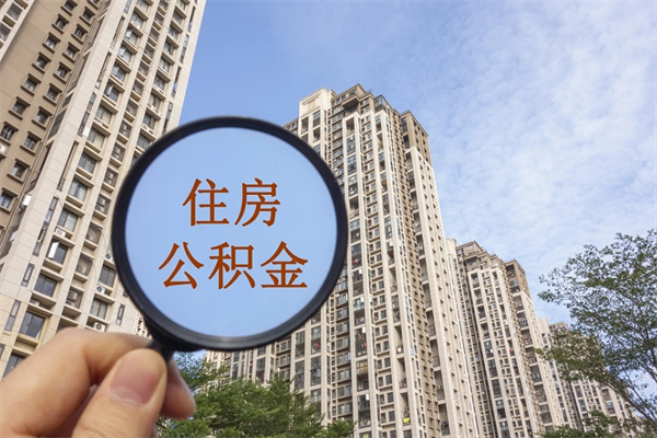 中山房贷逾期可以取公积金吗（房贷逾期不能提公积金）